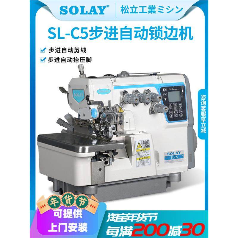 C5步进电脑锁边机四线五线全自动包缝机自动剪线拷边缝纫机,纺织面料/辅料/配套,其他纺织机械,淘宝优惠券,粉丝福利购,淘宝优惠卷