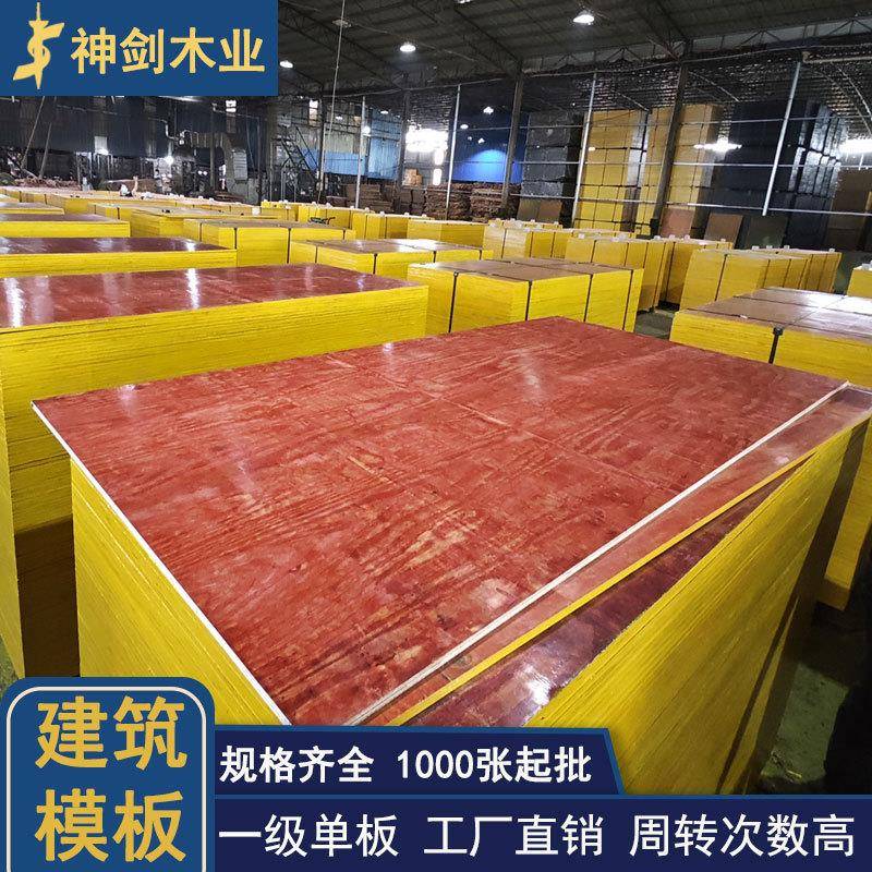广西建筑模板厂家直供工地多层建筑工地模板混凝土实木板