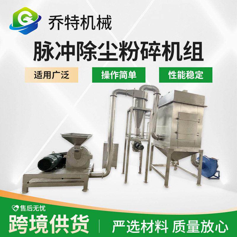 厂家供应脉冲除尘粉碎机组中草万能打碎机五谷杂粮超微磨粉机