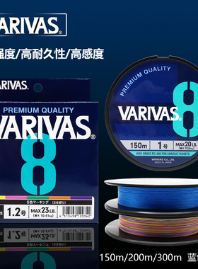 22款VARIVAS巴里巴斯8编PE线五彩海蓝色翘嘴海鲈路亚主线瓦里瓦斯