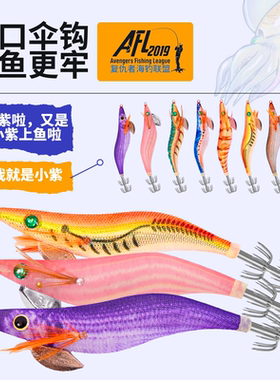 AFL木虾夜光鱿鱼钩3.53.0号鱿鱼木虾大尾鱿墨斗路亚带响珠