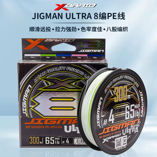 日本原装YGK海钓PE线远投8编X-BRAID JIGMAN ULTRA超顺滑强力主线