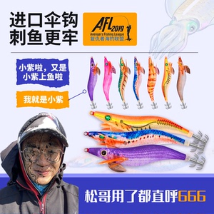 AFL木虾夜光鱿鱼钩3.53.0号鱿鱼木虾大尾鱿墨斗路亚带响珠