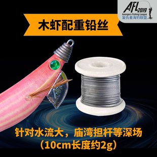 木虾配铅木虾铅头配重TR钓法急流深场铅坠铁头饵木铁面保险丝