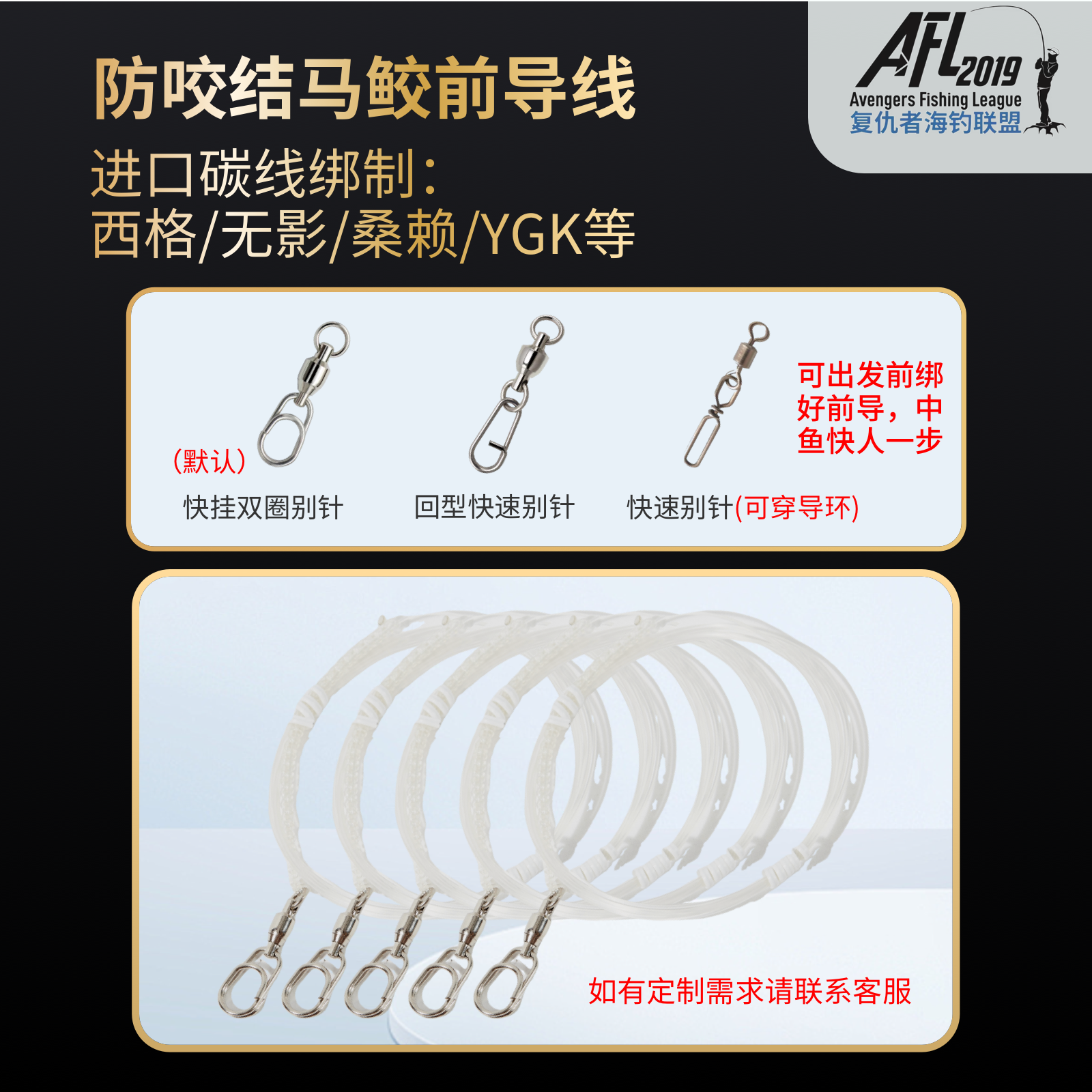 海钓路亚挂铁板防咬结前导线鲅鱼