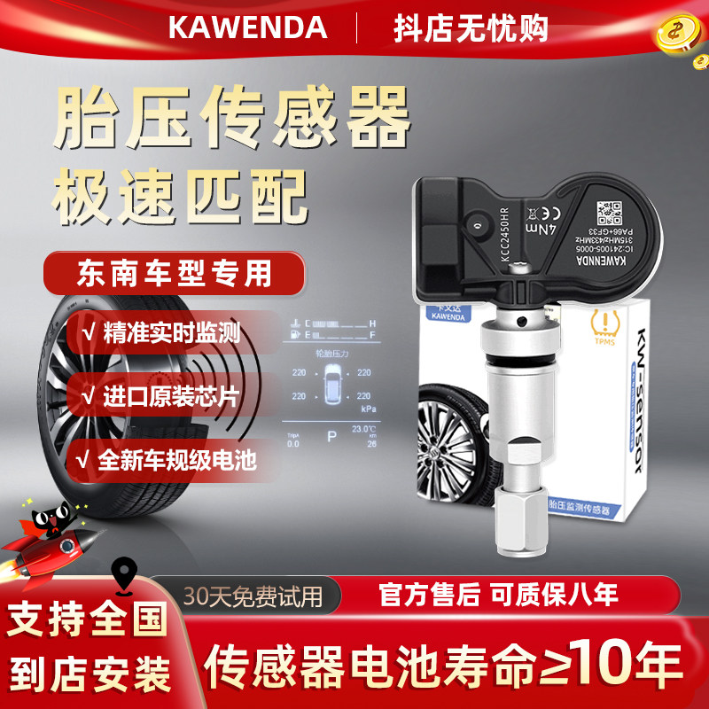 东南dx7胎压传感器原厂气门嘴检测器dx3汽车胎内置轮胎气压监测器