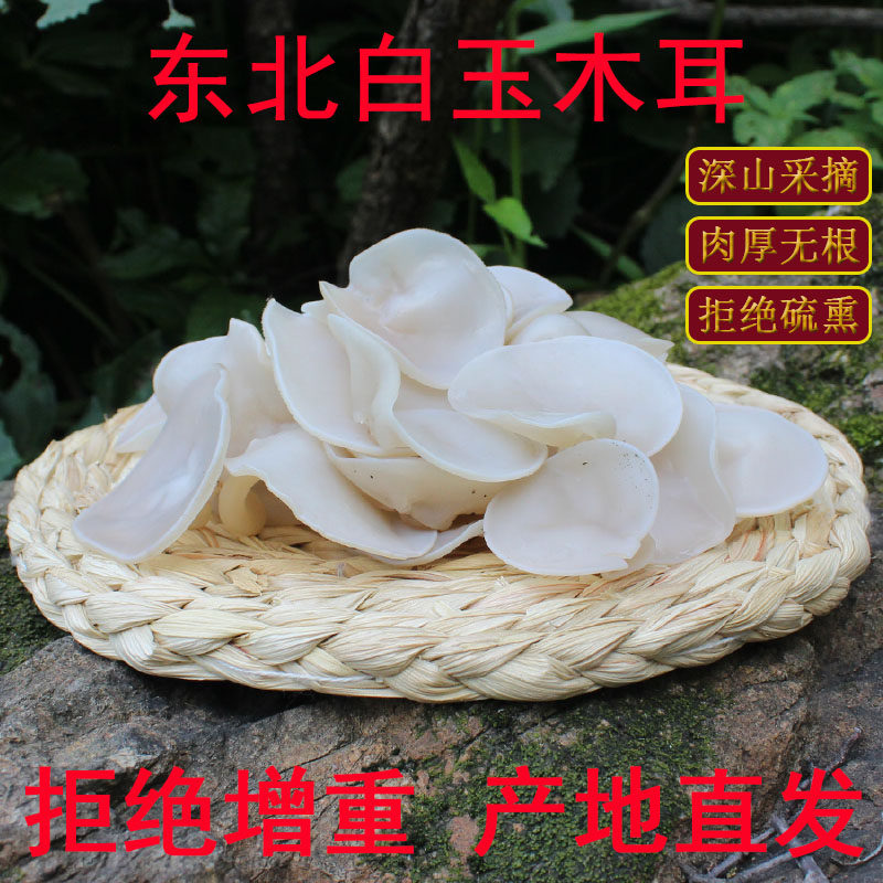 东北特产兔耳菌特级黑木耳
