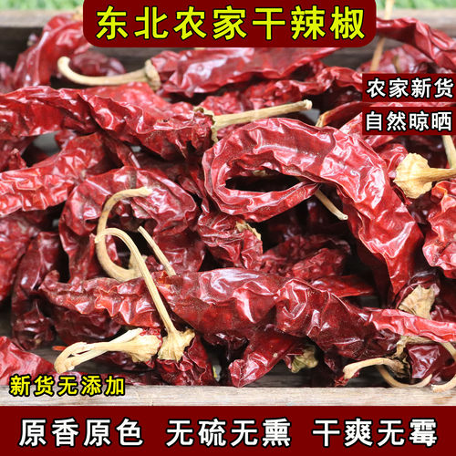东北农村特产干辣椒笨辣椒干货