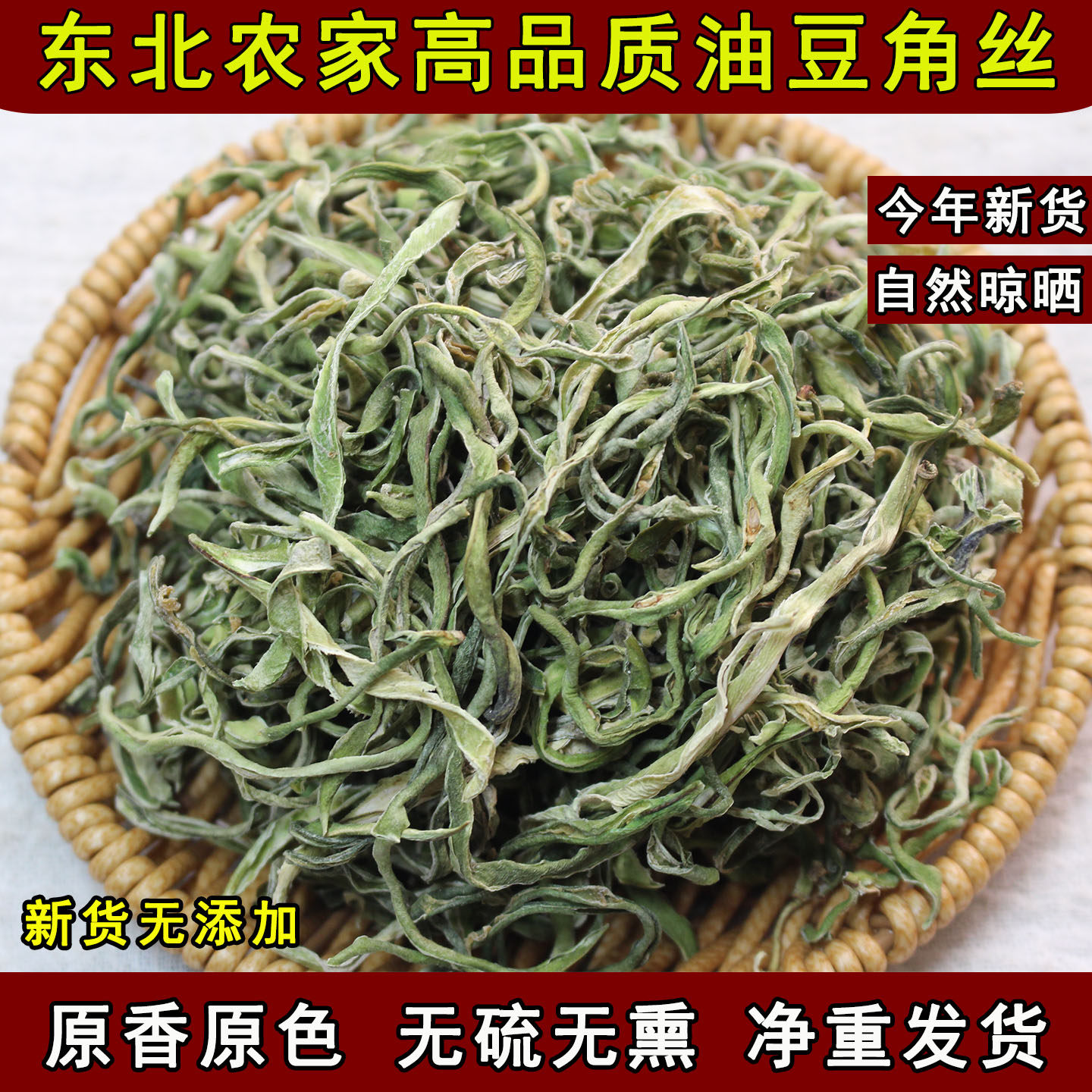 东北农家自晒干豆角丝炖菜豆角丝图片