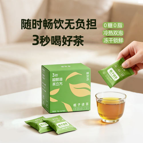 味觉岛0糖纯茶超即溶茶无糖栀子绿茶速溶茶冷泡冻干茶块独立包装