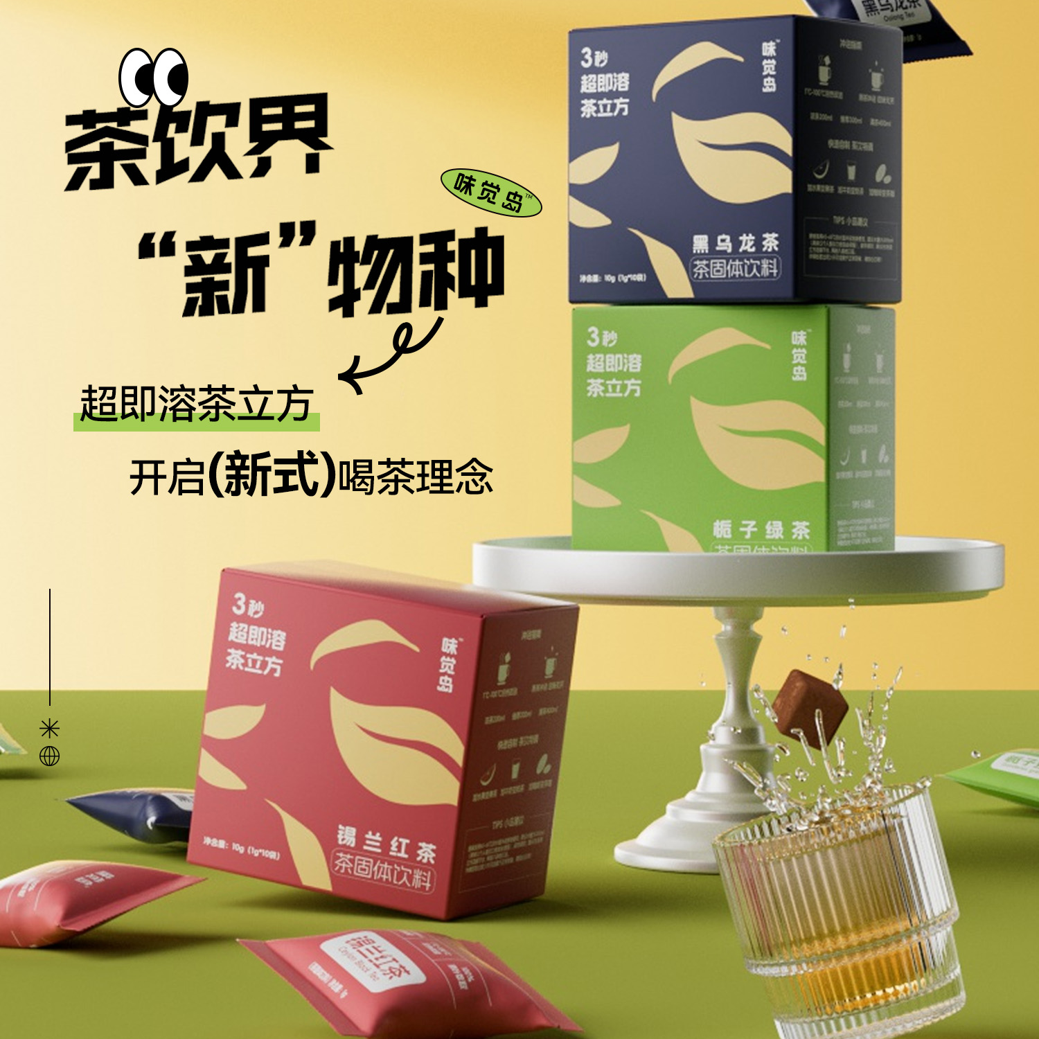 超即溶茶立方速溶茶冻干粉