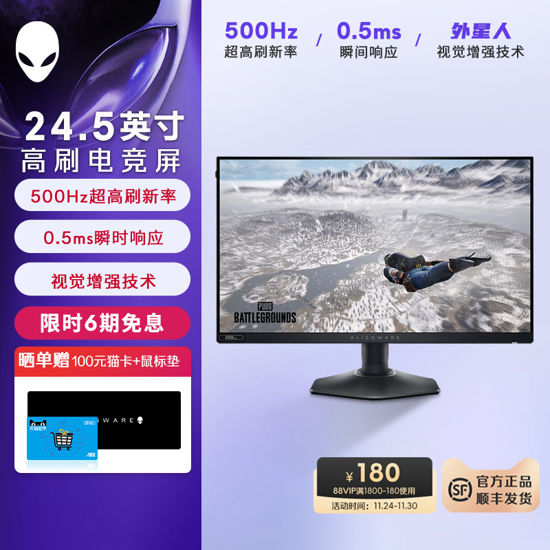 外星人(Alienware)AW2524HF 24.5英寸电竞显示器 IPS 500Hz 0.5ms