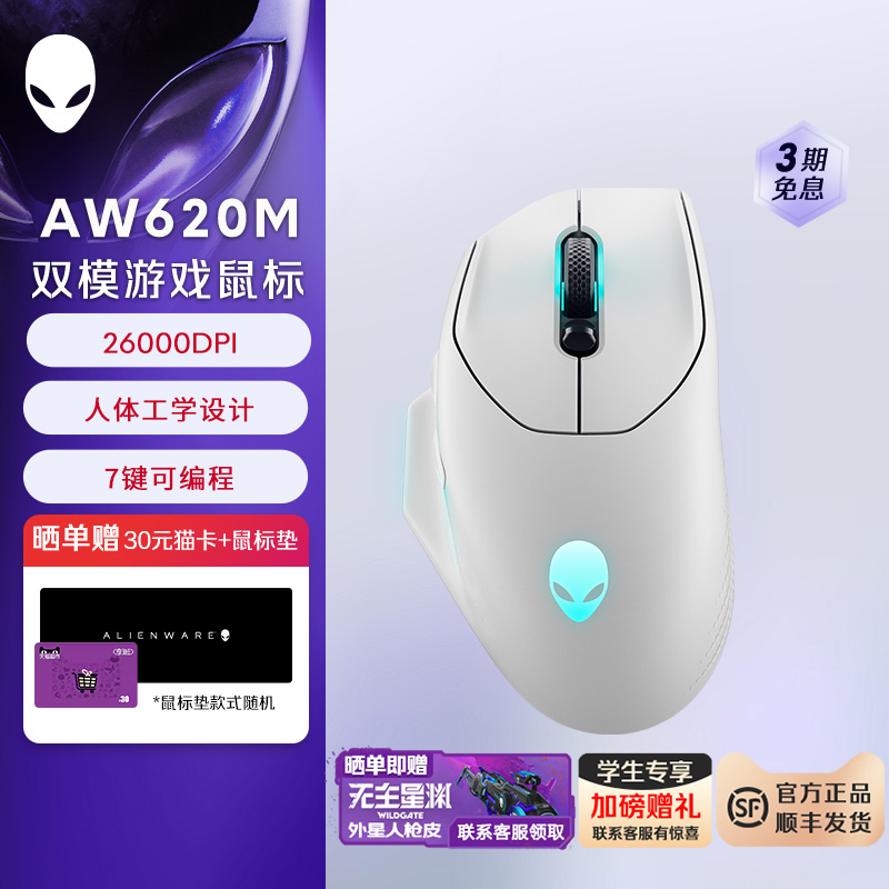 外星人 (Alienware)AW620M 双模电竞游戏鼠标 26000原生DPI
