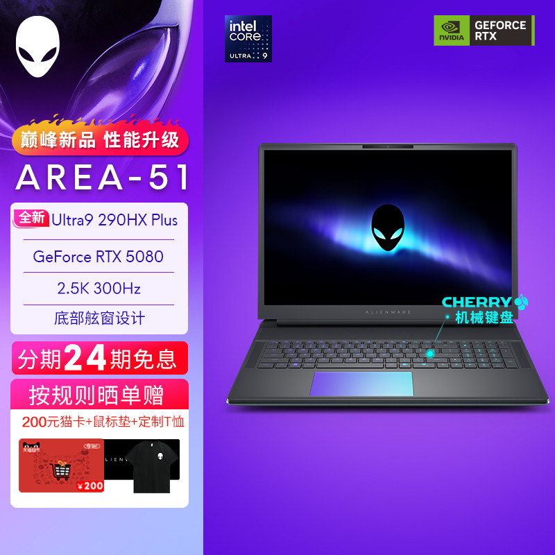 【24期免息】CPU升级 Ultra9 290HX Plus 外星人(Alienware)18英寸 AREA-51 电竞游戏本  至高可选RTX5080