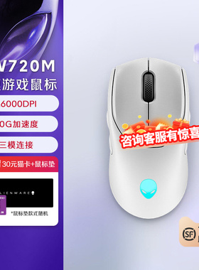 外星人(Alienware)AW720M三模游戏鼠标 26000高DPI 8键自定义编程