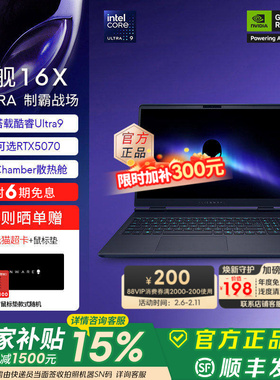 [国家补贴15%+88VIP消费券]外星人(Alienware)星舰16X 笔记本电脑 游戏本Ultra7/9 可选RTX5060/RTX5070 2.5K