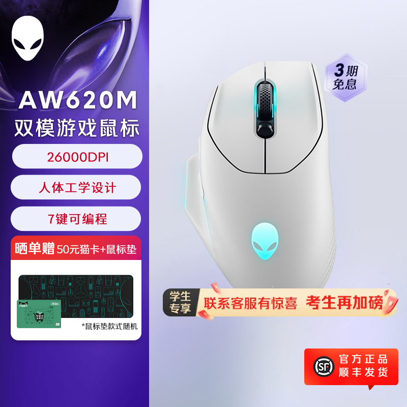 外星人 （Alienware）AW620M双模RGB电竞游戏鼠标