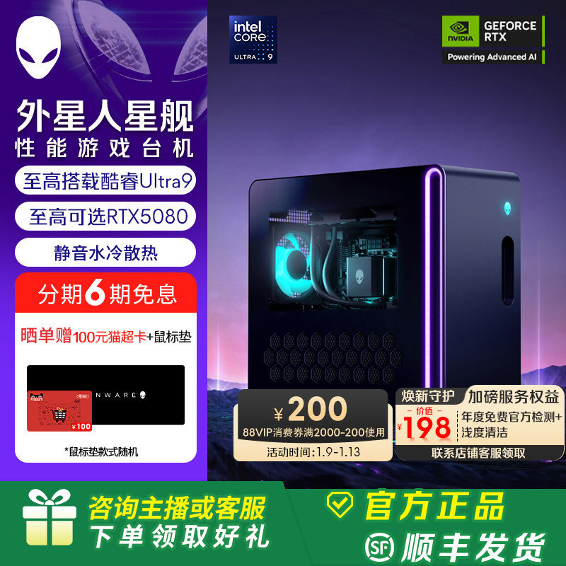 外星人(Alienware)【旗舰水冷】星舰 R17 游戏高端电脑主机 至高可选 Ultra9 32G 1T RTX5080 旗舰店