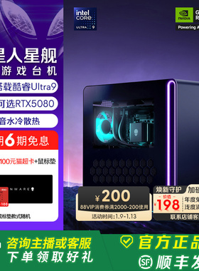 外星人(Alienware)【旗舰水冷】星舰 R17 游戏高端电脑主机 至高可选 Ultra9 32G 1T RTX5080 旗舰店