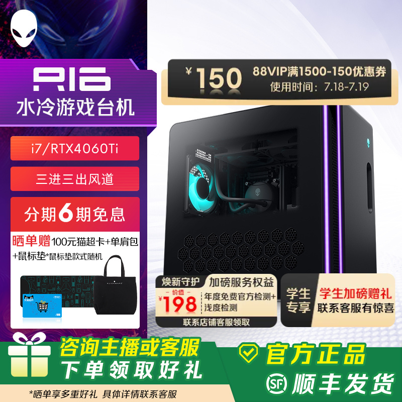 外星人（alienware）【旗舰水冷】Aurora R16游戏高端台式电脑主机  至高可选RTX4060Ti 电竞台机