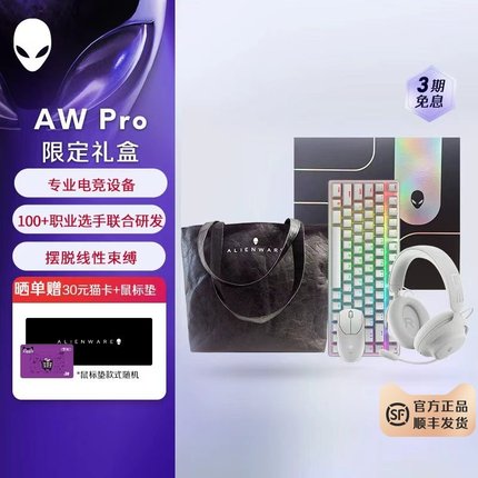 外星人PRO系列专业电竞限定礼盒 键盘+鼠标+耳机