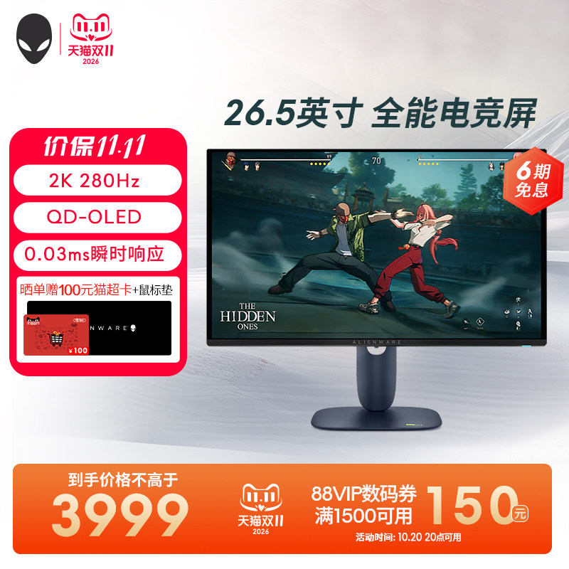 外星人(Alienware)AW2725D 26.5英寸电竞显示