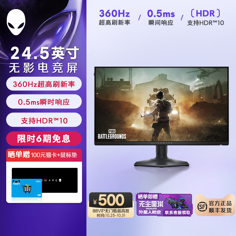 外星人(Alienware)AW2523HF 24.5英寸电竞高刷显示器 360Hz 0.5ms