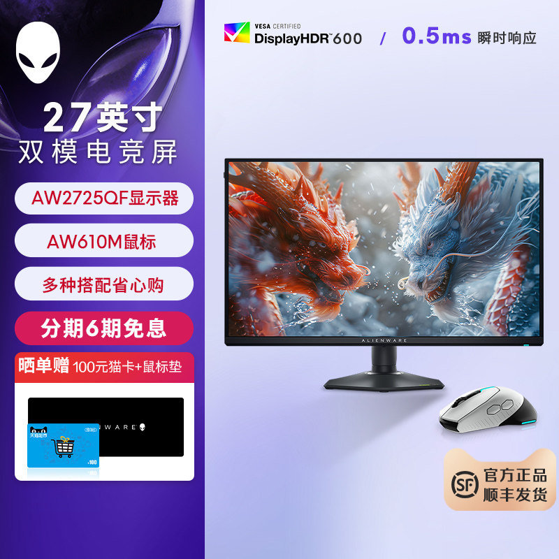 外星人(Alienware)AW2725QF 27英寸显示器套装
