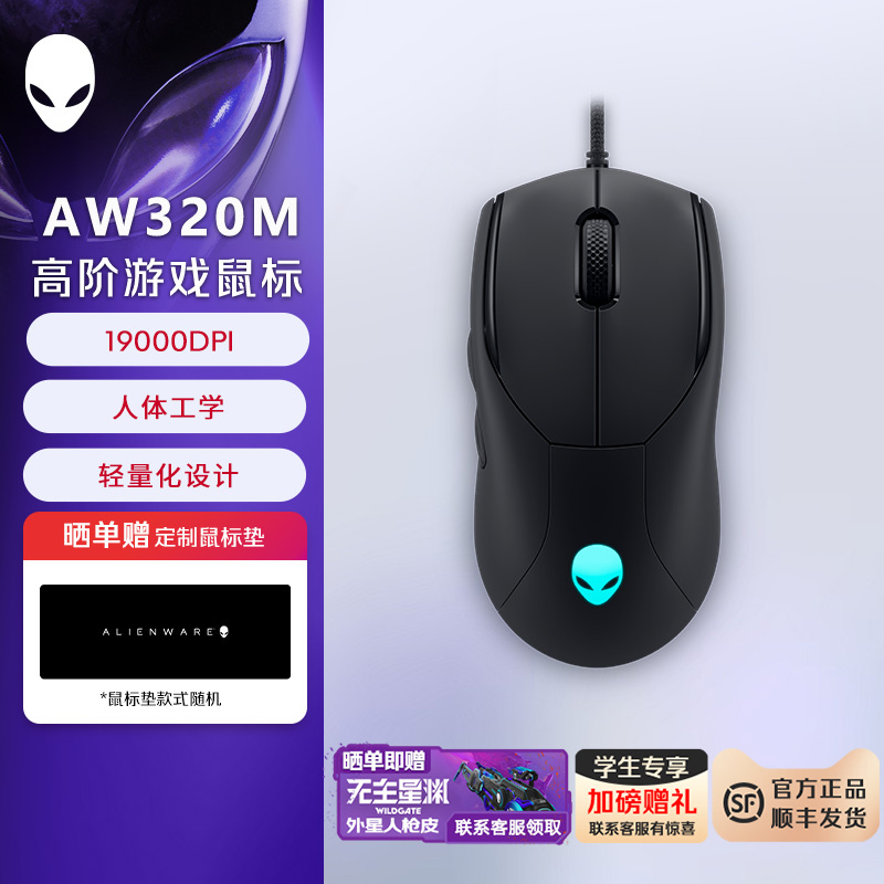 外星人（Alienware） AW320M有线鼠标游戏鼠标 19000高DPI 轻量化