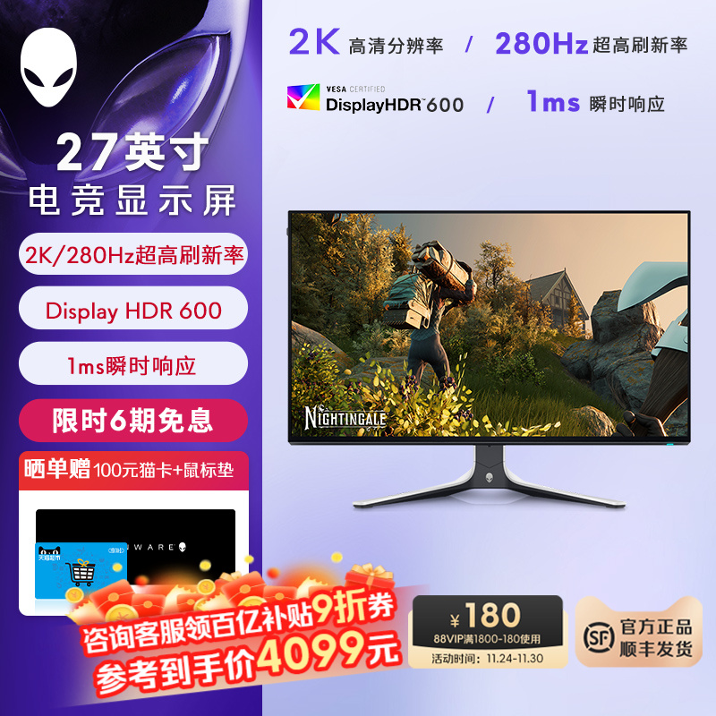 外星人(Alienware)AW2723DF 27英寸电竞高刷显示器  2K 280Hz IPS