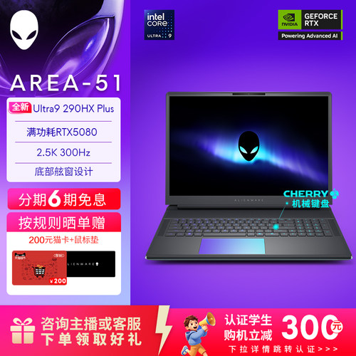 外星人(Alienware)18英寸 AREA-51大屏电竞笔记本  升级U9 290HX Plus至高可选RTX5080