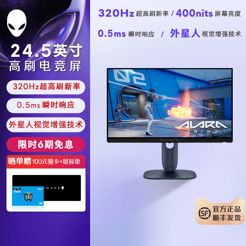 外星人(Alienware)AW2525HM 24.5英寸 电竞显示器 320Hz 0.5ms,电脑硬件/显示器/电脑周边,娱乐办公显示器/随心屏/移动屏,淘宝优惠券,粉丝福利购,淘宝优惠卷