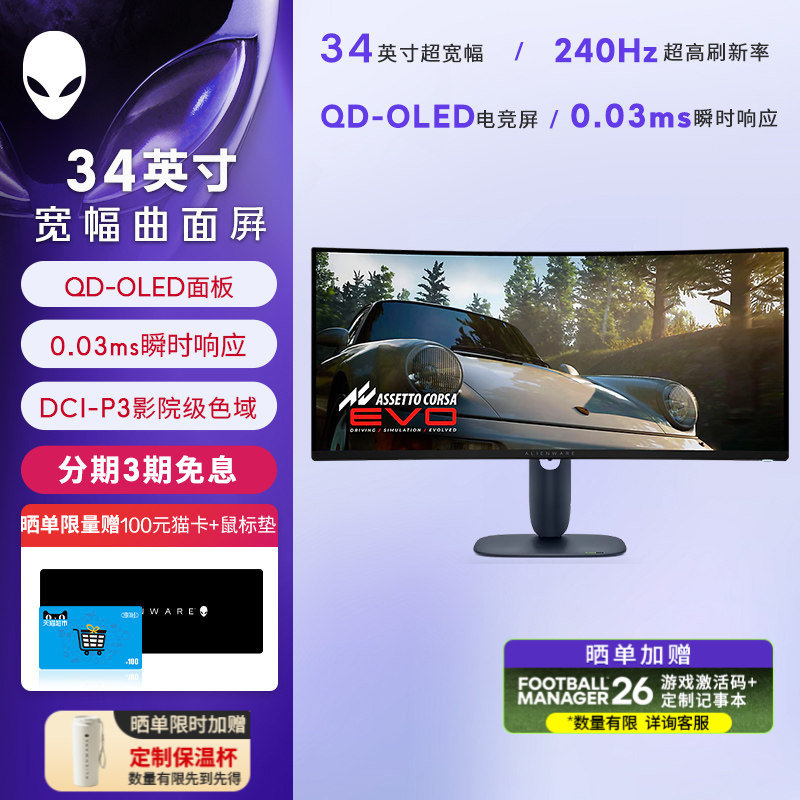 外星人(Alienware)AW3425DW 34英寸超宽幅曲面电竞显示器 QD-OLED
