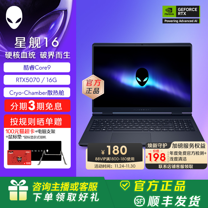 外星人(Alienware) 星舰16 电竞游戏笔记本16英寸外星人笔记本 酷睿Core9 RTX5070显卡 2.5K 旗舰店
