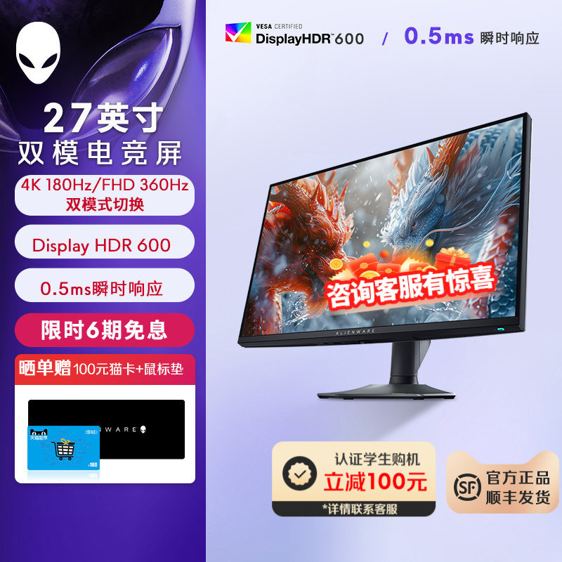 外星人(Alienware)AW2725QF 27英寸电竞显示器双模显示器 4K