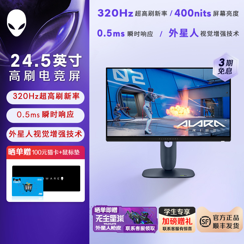 外星人(Alienware)AW2525HM 24.5英寸 电竞显示器 320Hz 0.5ms