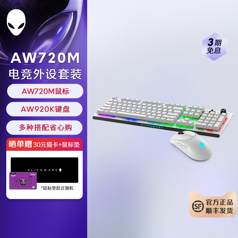 外星人（alienware）AW720M无线鼠标 键鼠套装 电竞鼠标外设套装