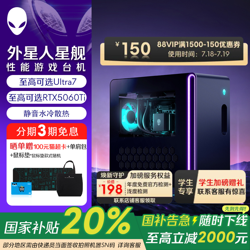 【政府补贴20%】外星人（Alienware）星舰 R17 游戏电脑主机 Ultra7  至高可选RTX5060Ti 外星人电脑