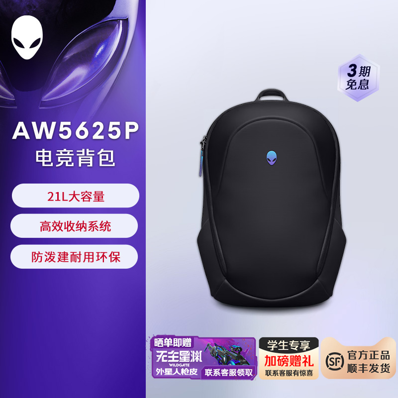 外星人笔记本电脑包X/M系列大容量双肩背包 AW5625P 双肩背包