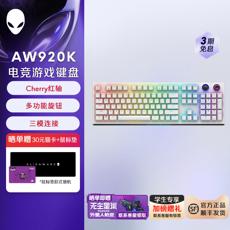 外星人AW920K 全键无冲电竞机械键盘  磁吸充电