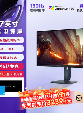 外星人(Alienware)AW2725DM 27英寸2K电竞显示器 180HZ游戏显示屏