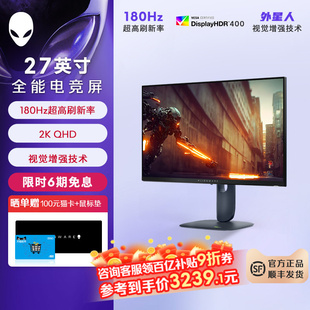 27英寸2K电竞显示器 AW2725DM 180HZ游戏显示屏 Alienware 外星人