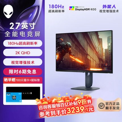 外星人(Alienware)AW2725DM 27英寸2K电竞显示器 180HZ游戏显示屏