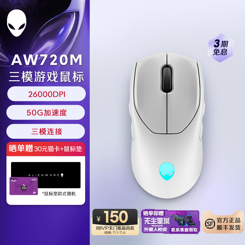 外星人(Alienware)AW720M三模游戏鼠标 26000高DPI 8键自定义编程