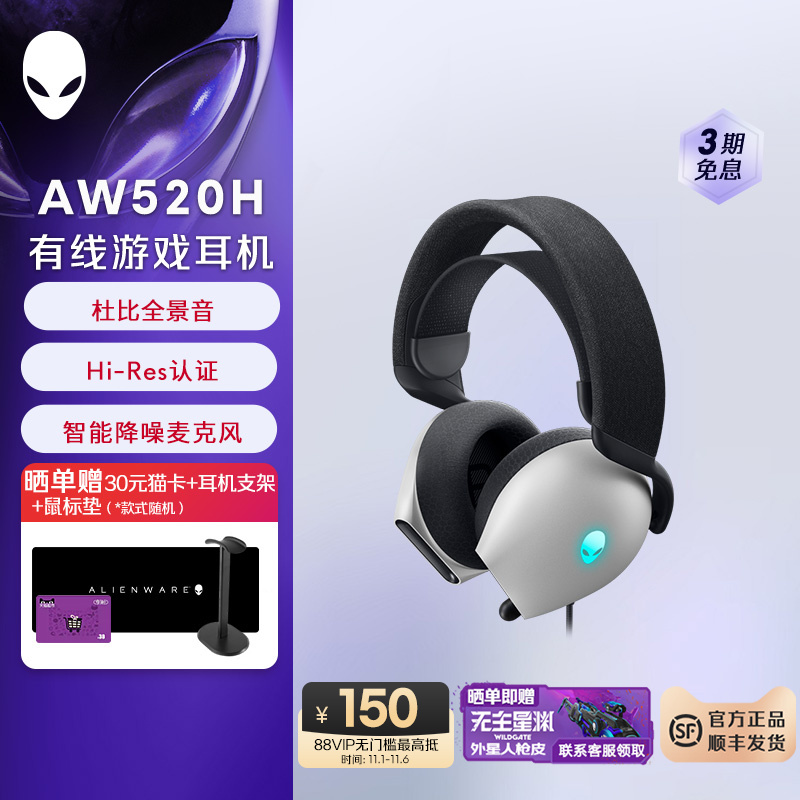 外星人AW520H专业电竞游戏AI智能降噪有线头戴式耳机 外星人耳机
