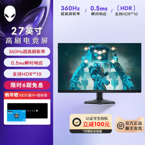 外星人(Alienware)AW2724HF 27英寸外星人电竞高刷显示器 360Hz