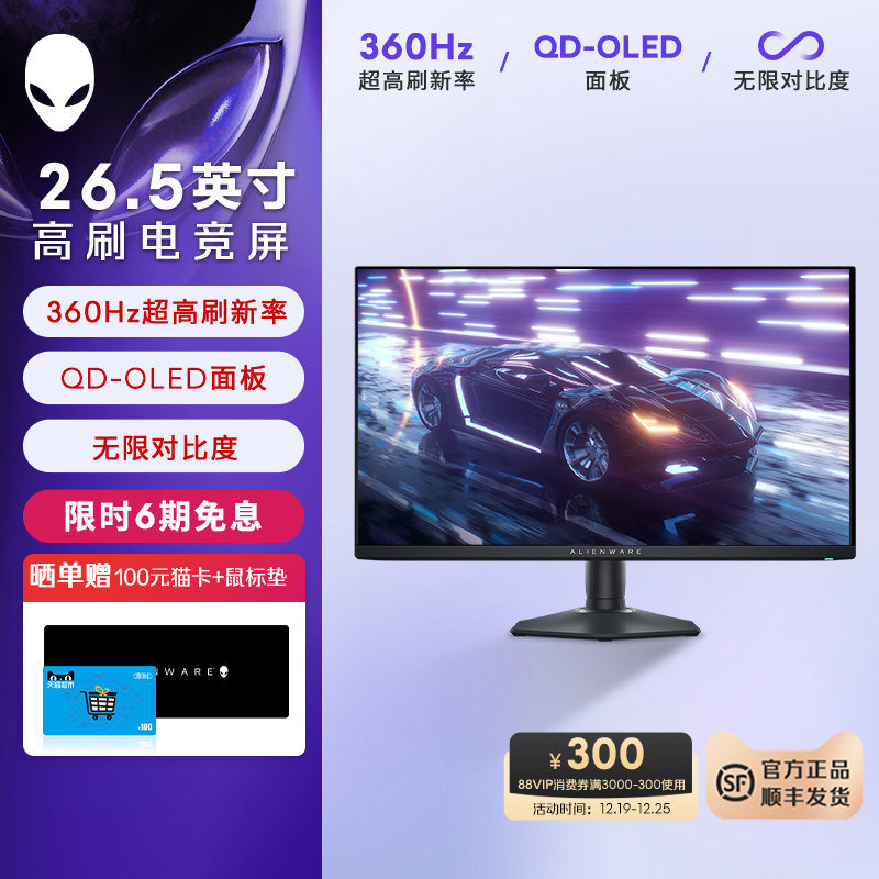 外星人(Alienware)AW2725DF 26.5英寸电竞刷高显示器 2K QD-OLED