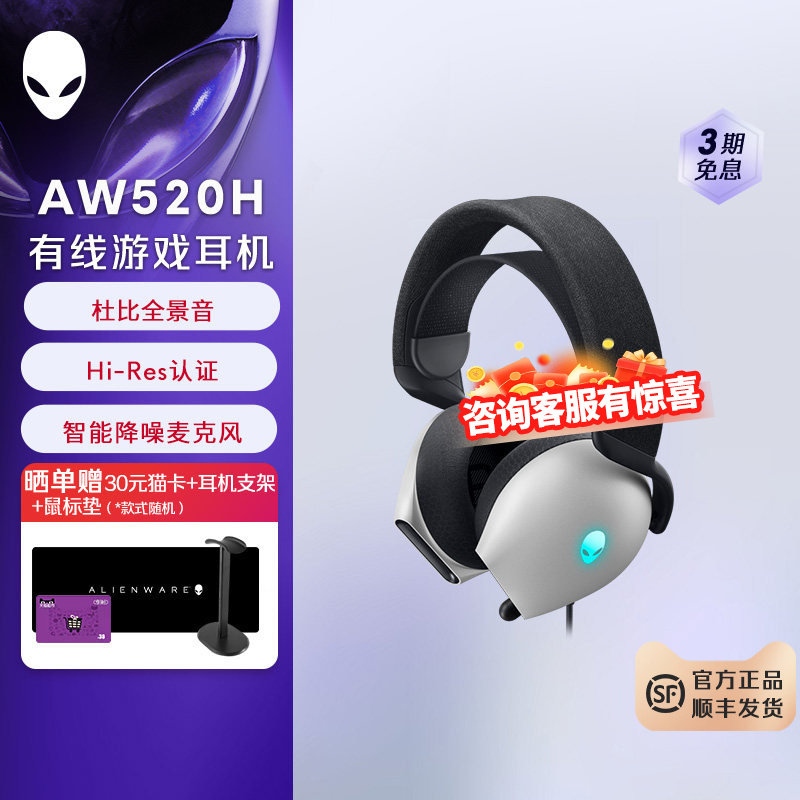 外星人AW520H专业电竞游戏AI智能降噪有线头戴式耳机 外星人耳机