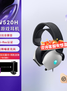 外星人AW520H专业电竞游戏AI智能降噪有线头戴式耳机 外星人耳机