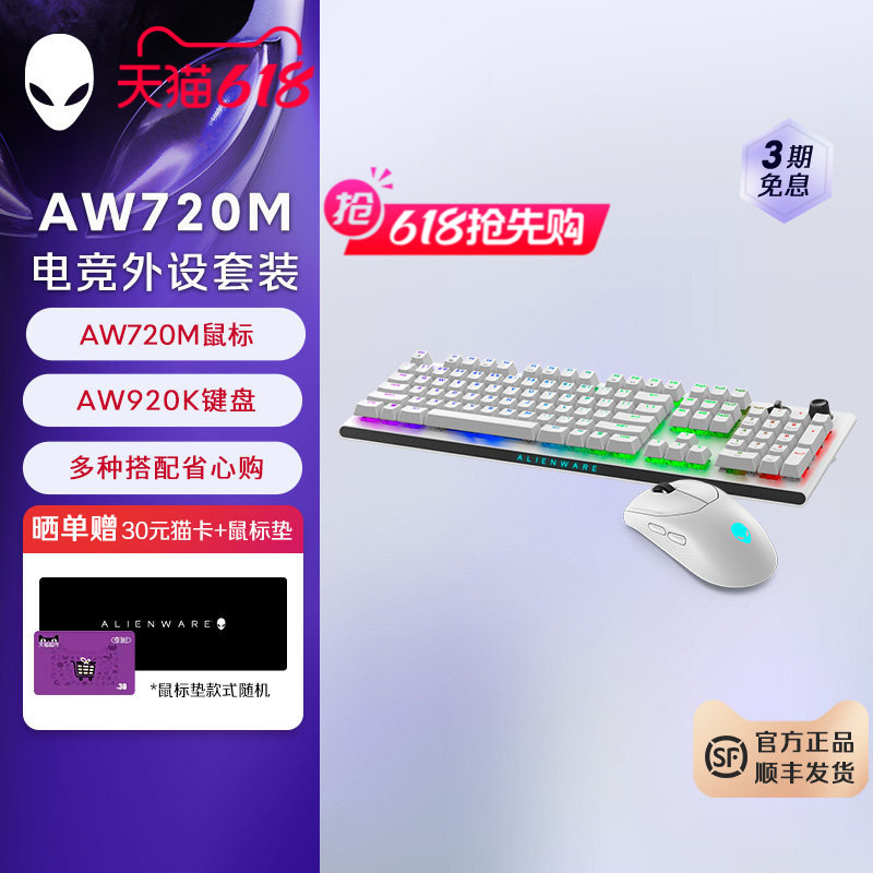 外星人（alienware）AW720M无线鼠标 键鼠套装 电竞鼠标外设套装